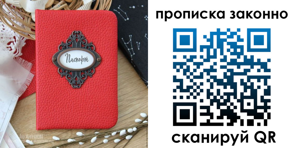временная регистрация собственник в Владивостоке