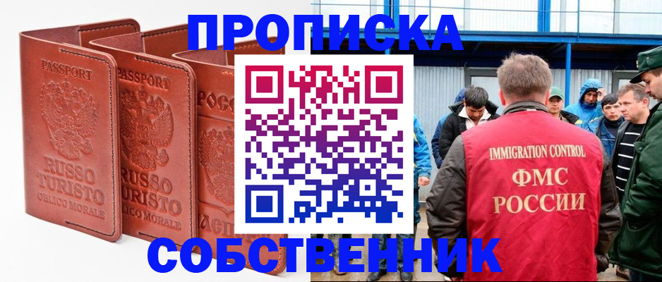прописка поиск в Владивостоке