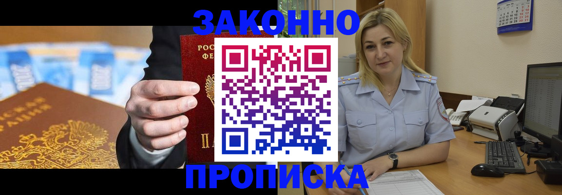 временная регистрация адрес в Владивостоке