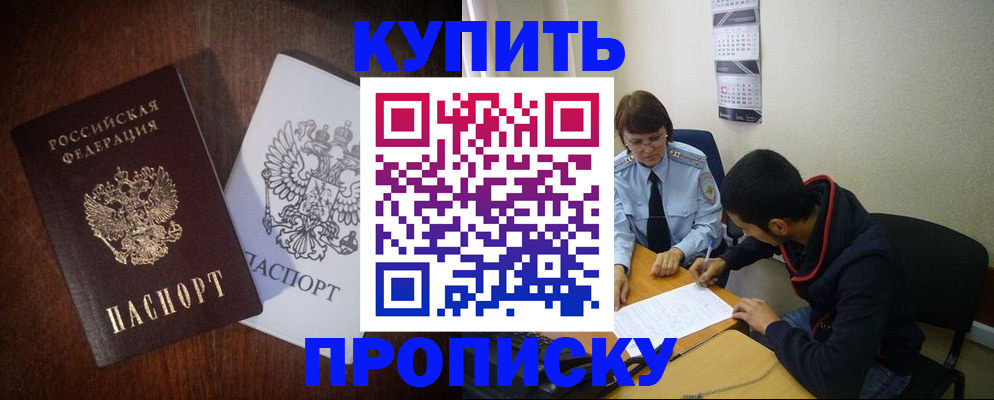 временная регистрация гарантия в Владивостоке