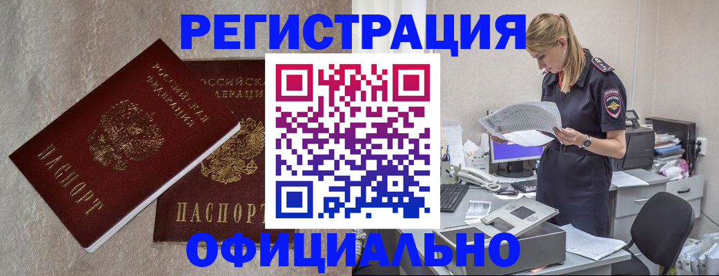 временная регистрация для всех в Владивостоке